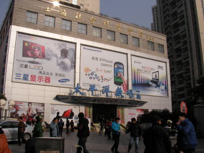 上海　家電量販店